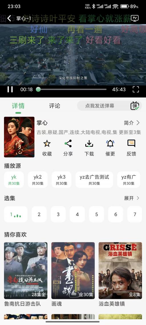 视频播放